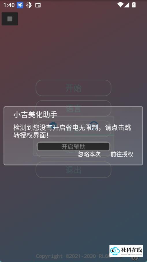 小吉美化助手安卓版使用方法2
