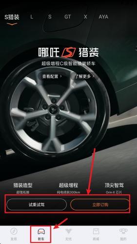 哪吒汽车