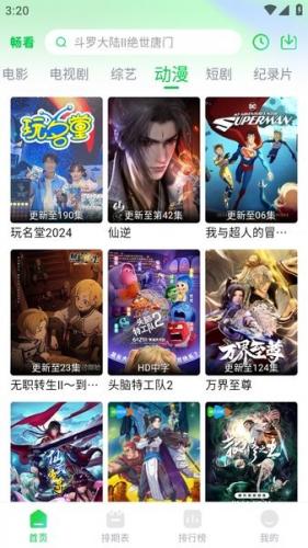 畅看视频