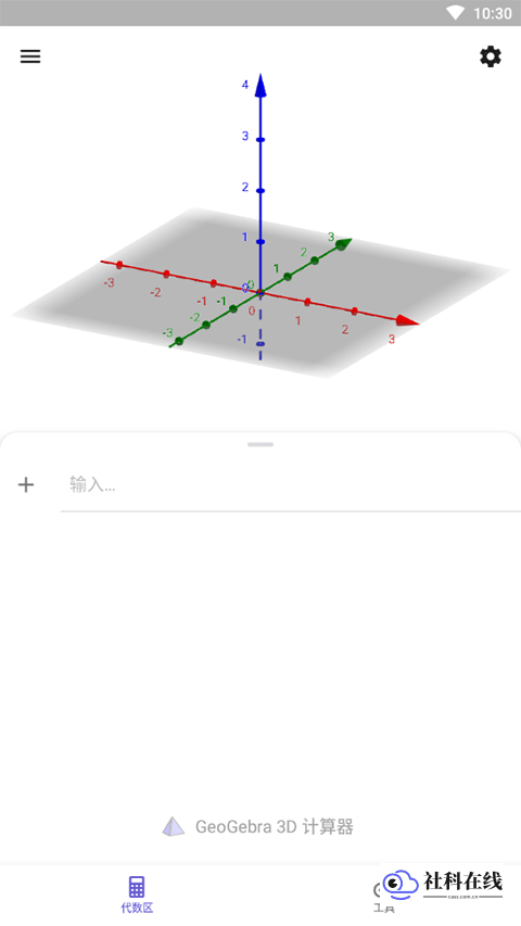 GeoGebra3D计算器app