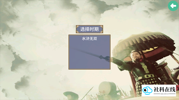 三国群英传2水浒无双