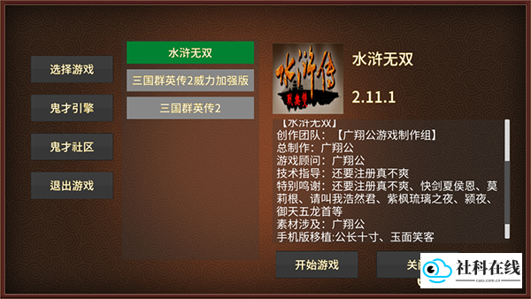 三国群英传2水浒无双