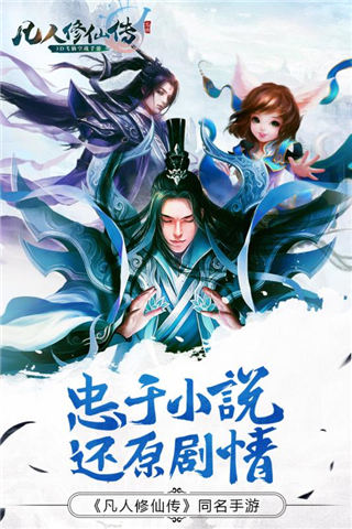 凡人修仙传小米版