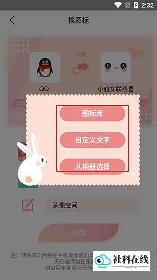 头像空间应用如何更换图标5