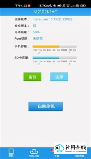 甜椒刷机使用步骤二