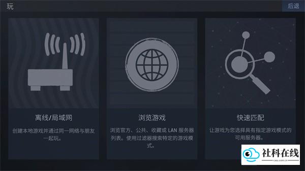 联机模式选择示意2