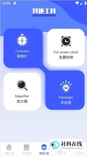 实用工具界面