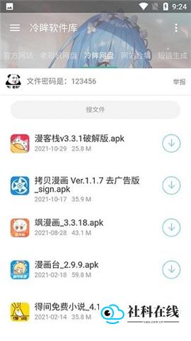 冷眸软件库lmrjk