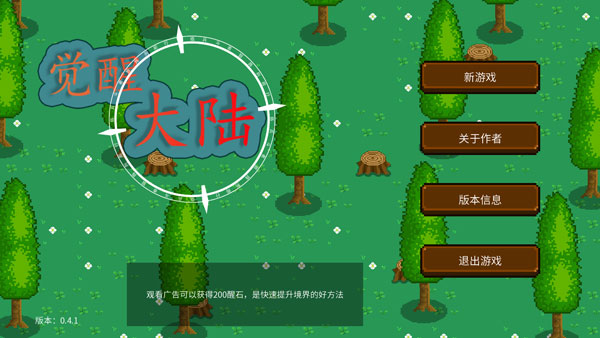 觉醒大陆免广告版