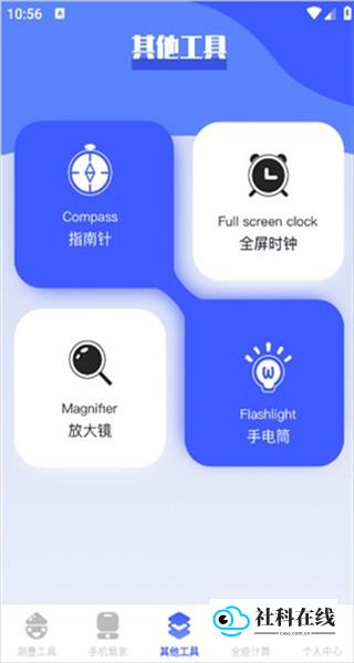 梦幻工具箱计算器