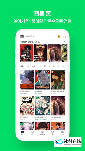 webtoon漫画台版