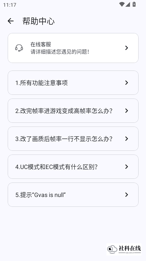 GameTools画质助手