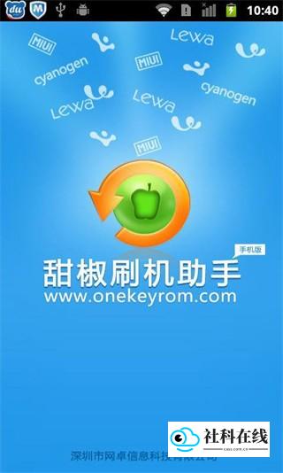 甜椒刷机使用步骤一