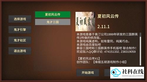 三国群英传2夏初风云传