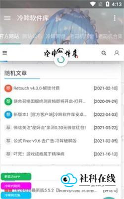冷眸软件库最新版