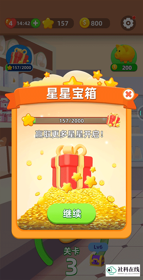 货柜爱消除