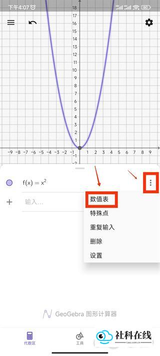 GeoGebra3D计算器app怎么画函数7