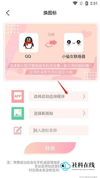 头像空间应用如何更换图标2
