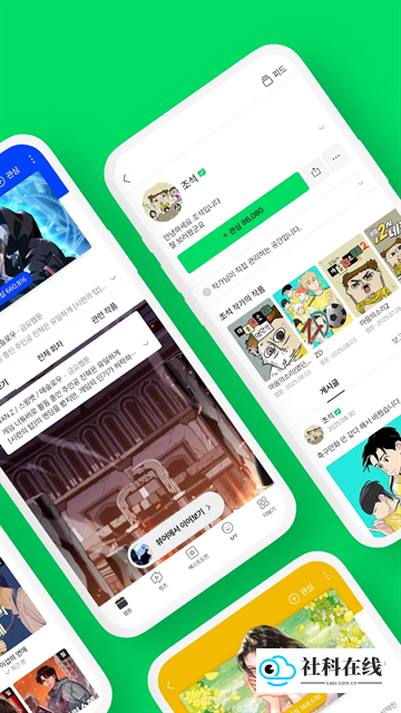 webtoon漫画台版