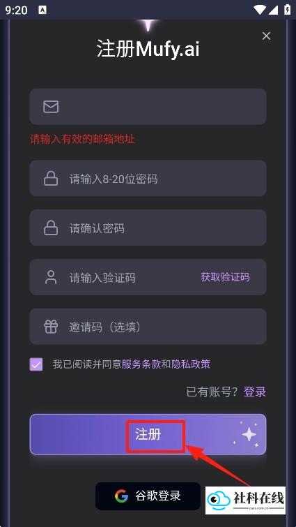 mufy限定版注册步骤-3