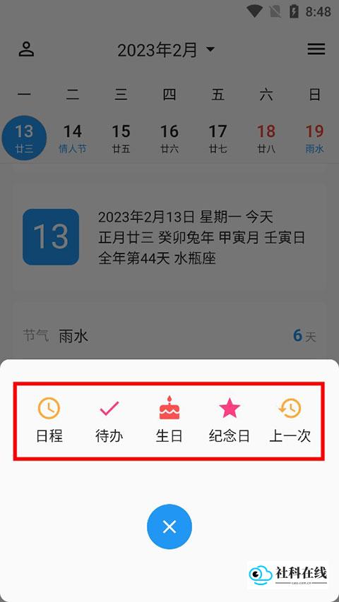 添加待办事项界面