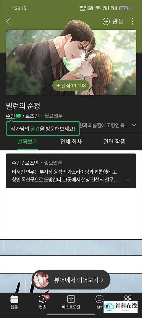 webtoon漫画台版使用步骤-滑动阅读