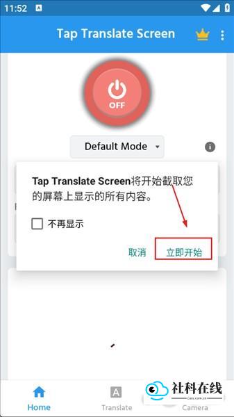 启动翻译功能截图
