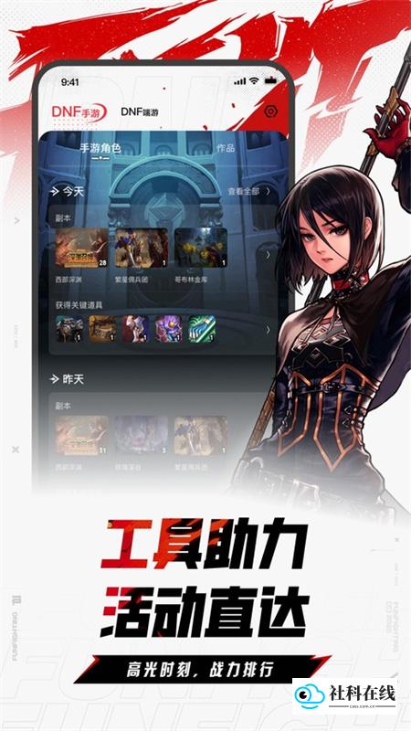 地下城手游助手