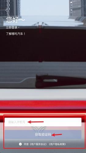 哪吒汽车