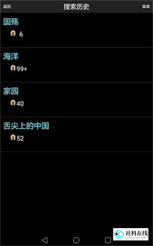 番号搜索器