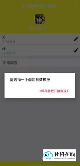 金砖弱网启动游戏步骤示意图-2