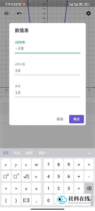 GeoGebra3D计算器app怎么画函数8