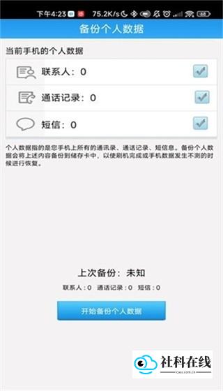 甜椒刷机使用步骤四