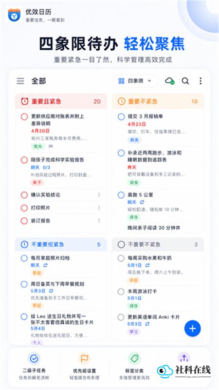 优效日历绿色版