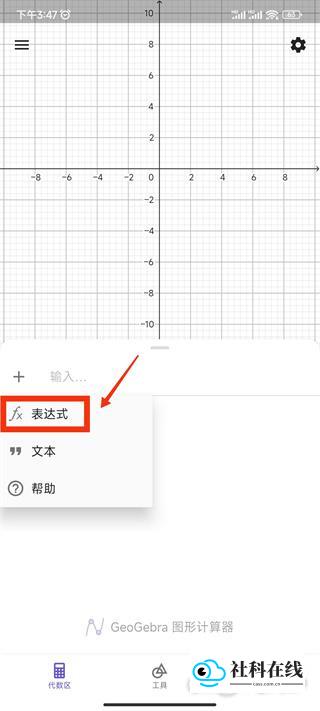 GeoGebra3D计算器app怎么画函数3