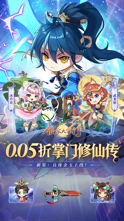仙宗大掌门折扣版