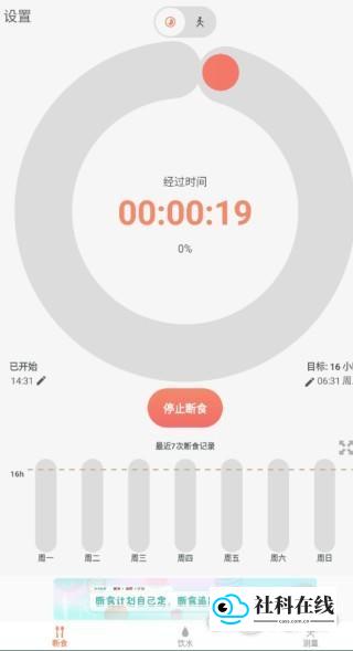 断食追踪软件使用教程1