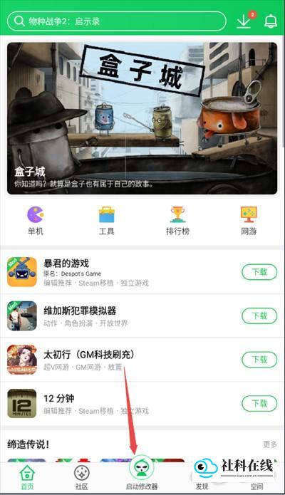 葫芦侠游戏盒软件辅助功能如何使用1