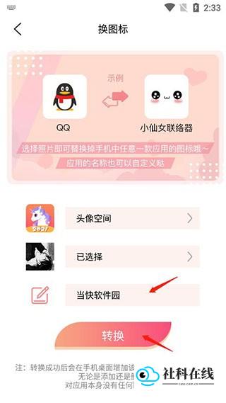 头像空间应用如何更换图标7