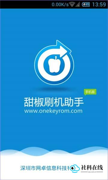 甜椒刷机