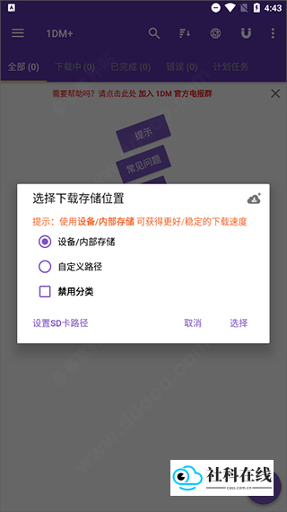 1dm下载器中文版怎么用-2