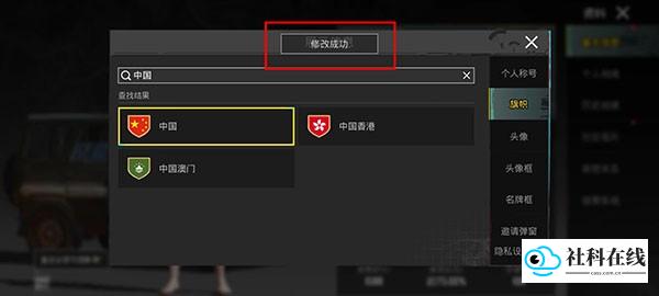 地区设置第六步：确认修改