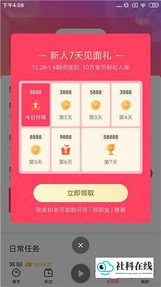 番茄音乐赚钱是真的吗-4