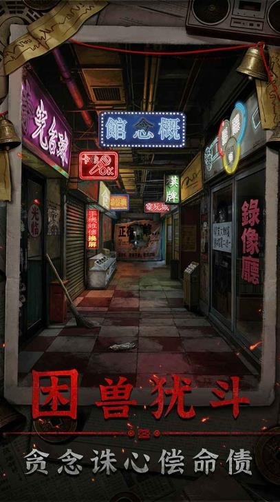 怨楼手游完整版