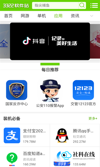3322软件站