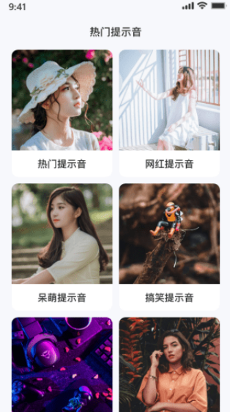 充电提示音助手