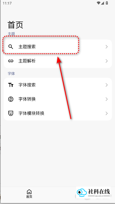 ThemeTool安卓版下载主题步骤1