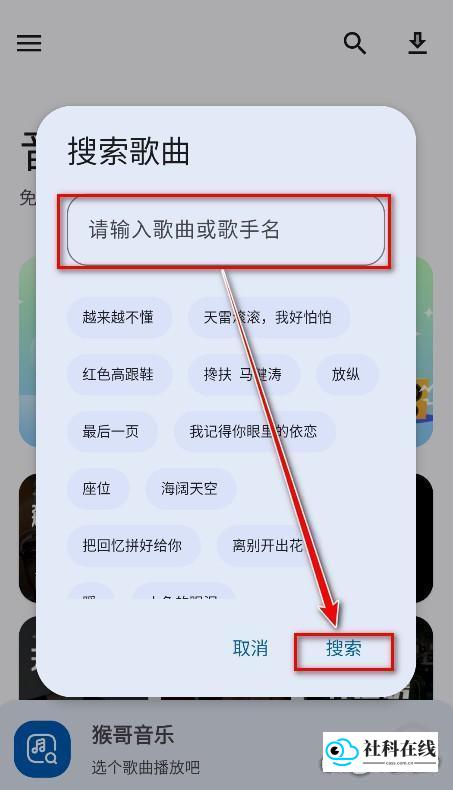猴哥音乐搜索步骤二