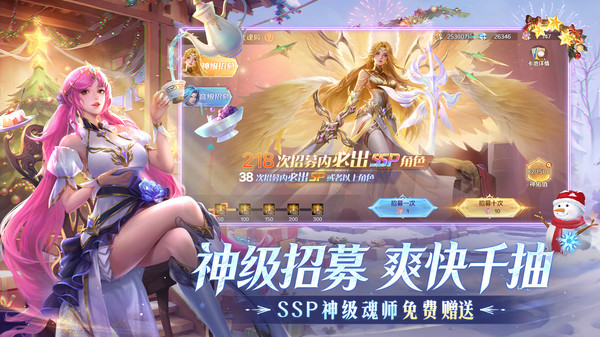 新斗罗大陆手游