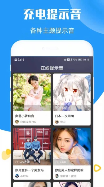充电提示音助手